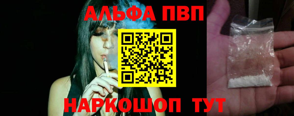APVP СК КРИС  Вход с VPN  как найти закладки  Alfa_PVP VHQ  Новозыбков  A-PVP 