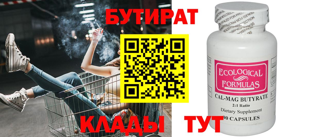 Бутират вода Новозыбков
