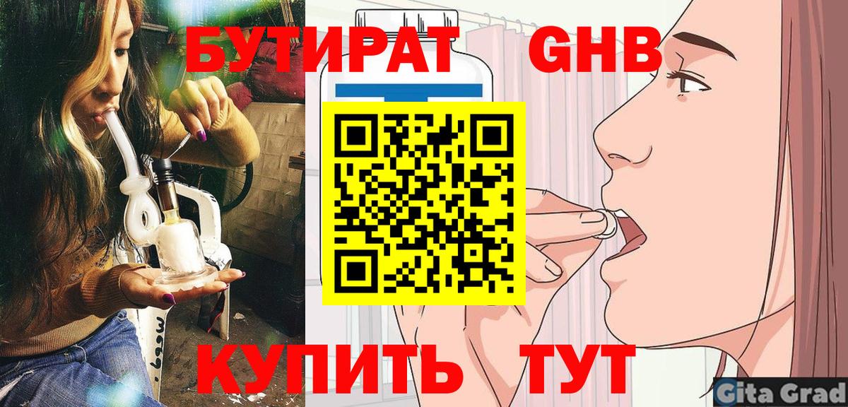 Новозыбков  БУТИРАТ оксибутират  Бутират  Вход с VPN 