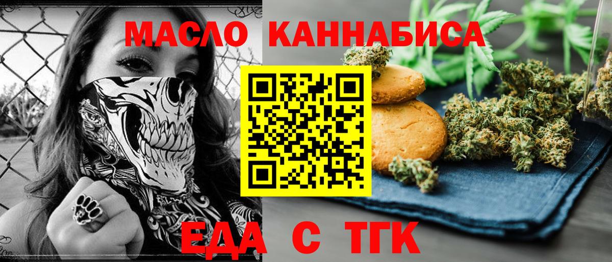 Новозыбков  Cannafood марихуана  Вход с VPN 