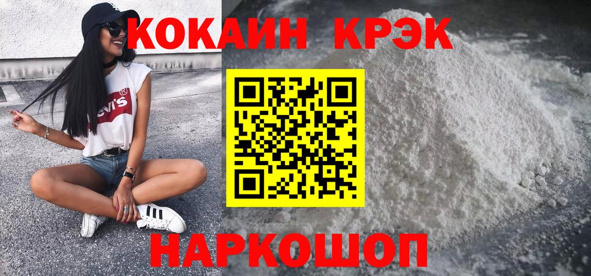 Новозыбков  COCAIN Перу  Вход с VPN  Кокаин FishScale 