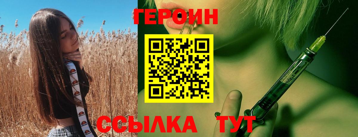 ГЕРОИН белый Новозыбков