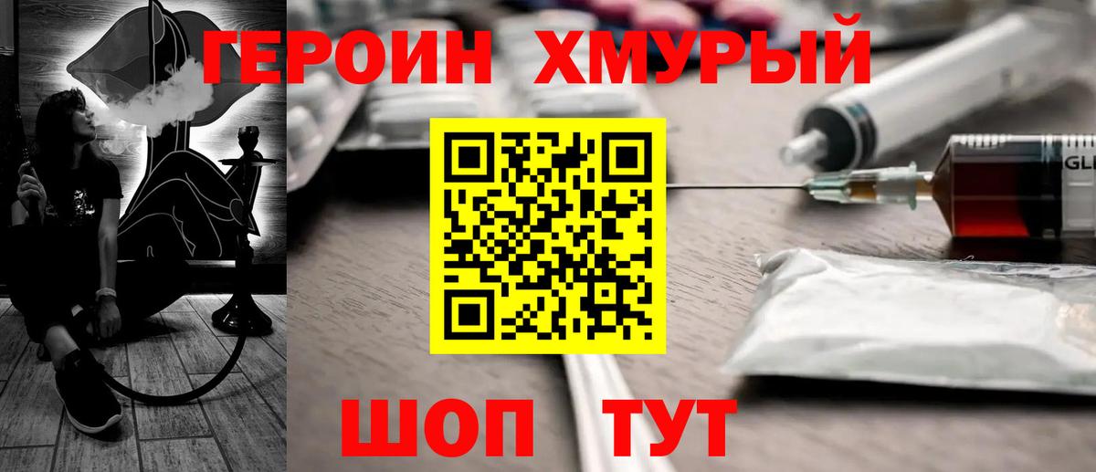 ГЕРОИН герыч  Вход с VPN  Новозыбков 