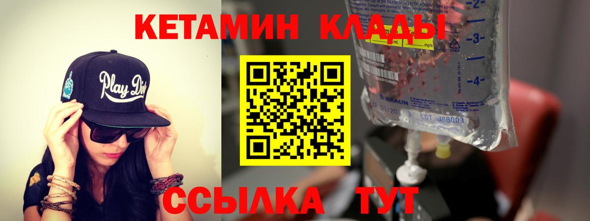 Кетамин VHQ Новозыбков