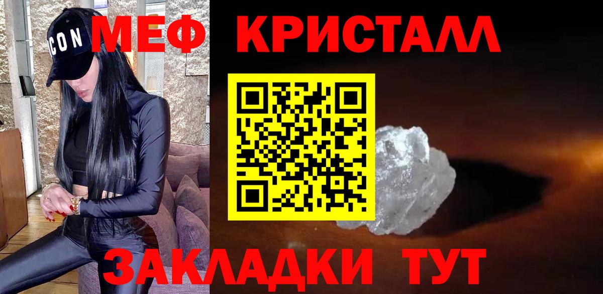 Меф кристаллы  Вход с VPN  Мефедрон  МЕФ мука  цена наркотик  Новозыбков 